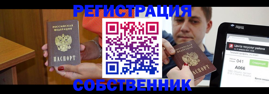 прописка для работы в Волгореченске